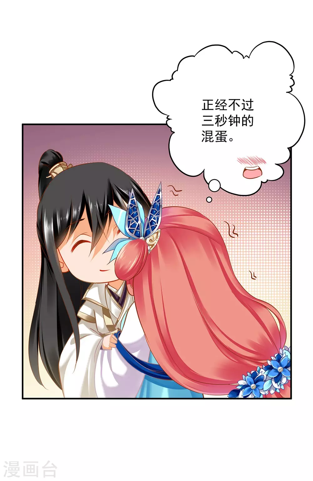 穿越王妃要升级漫画,第213话 某些人正经不过三秒2图