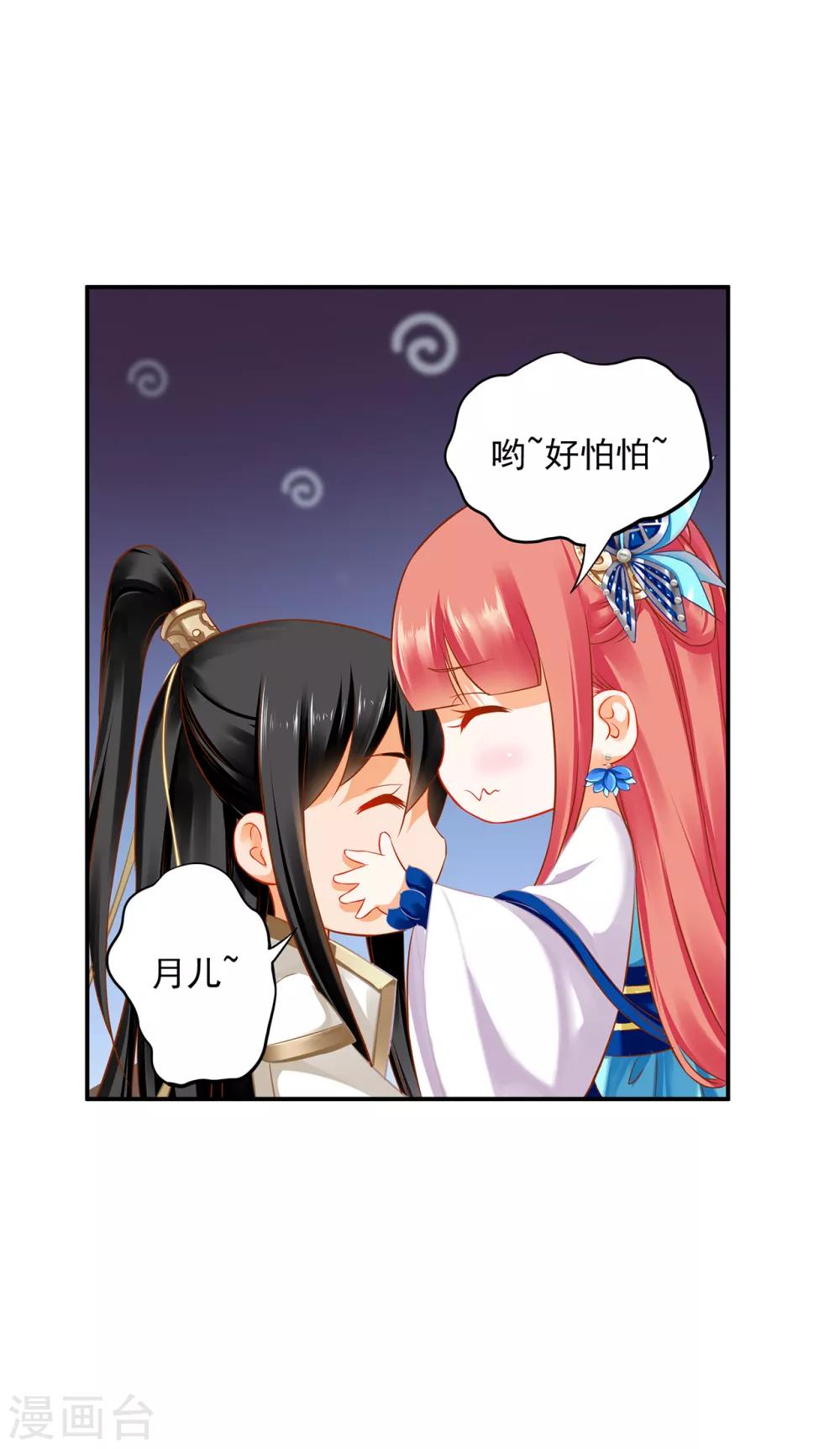 穿越王妃要升级漫画,第206话 你娶的不仅仅是我2图