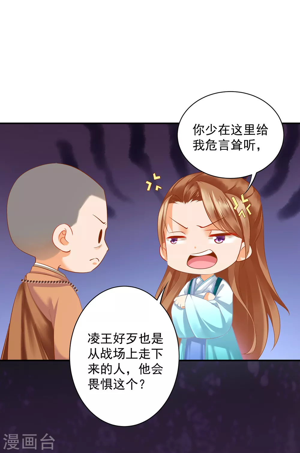 穿越王妃要和离漫画,第215话 王妃有事瞒我1图