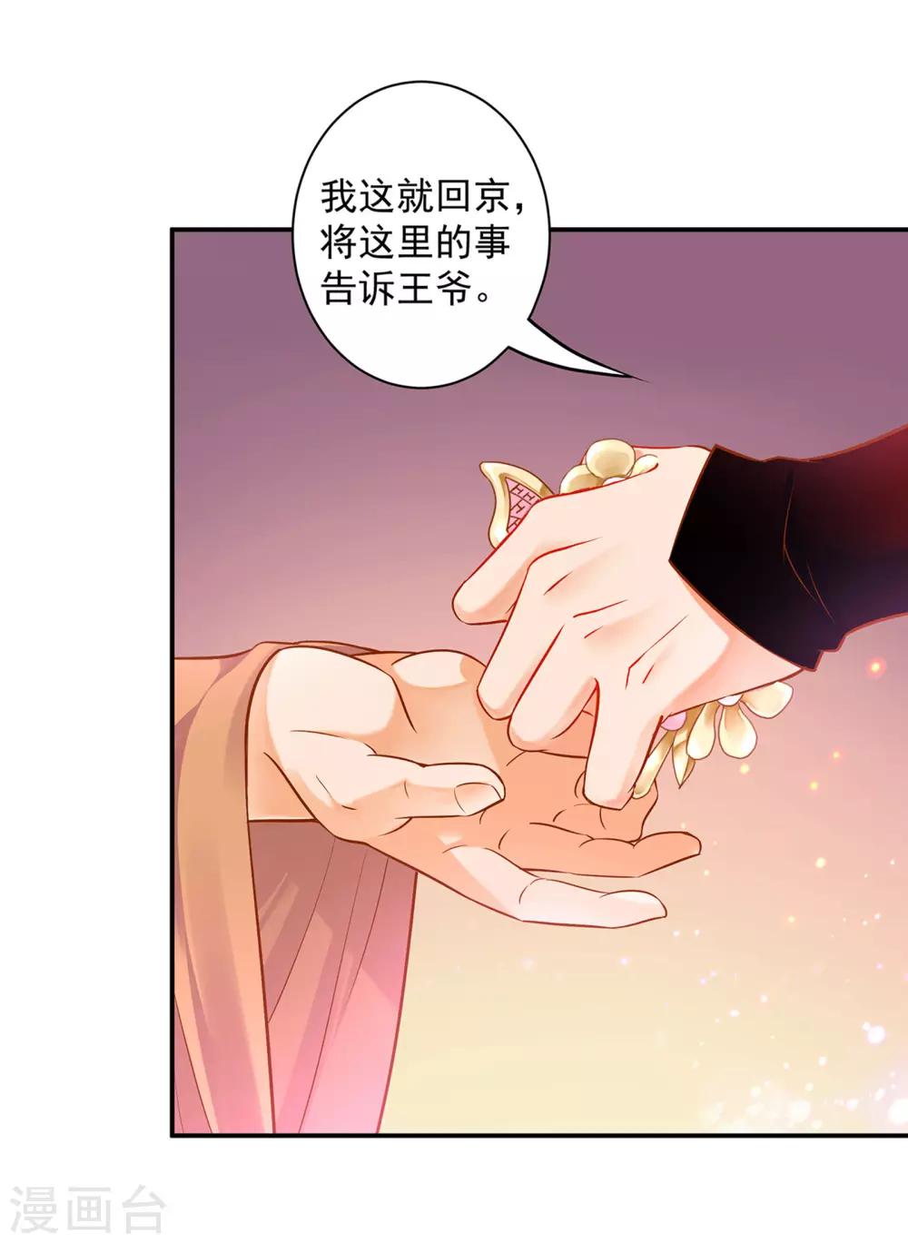 穿越王妃又美又飒漫画,第106话 丑陋的老怪物2图