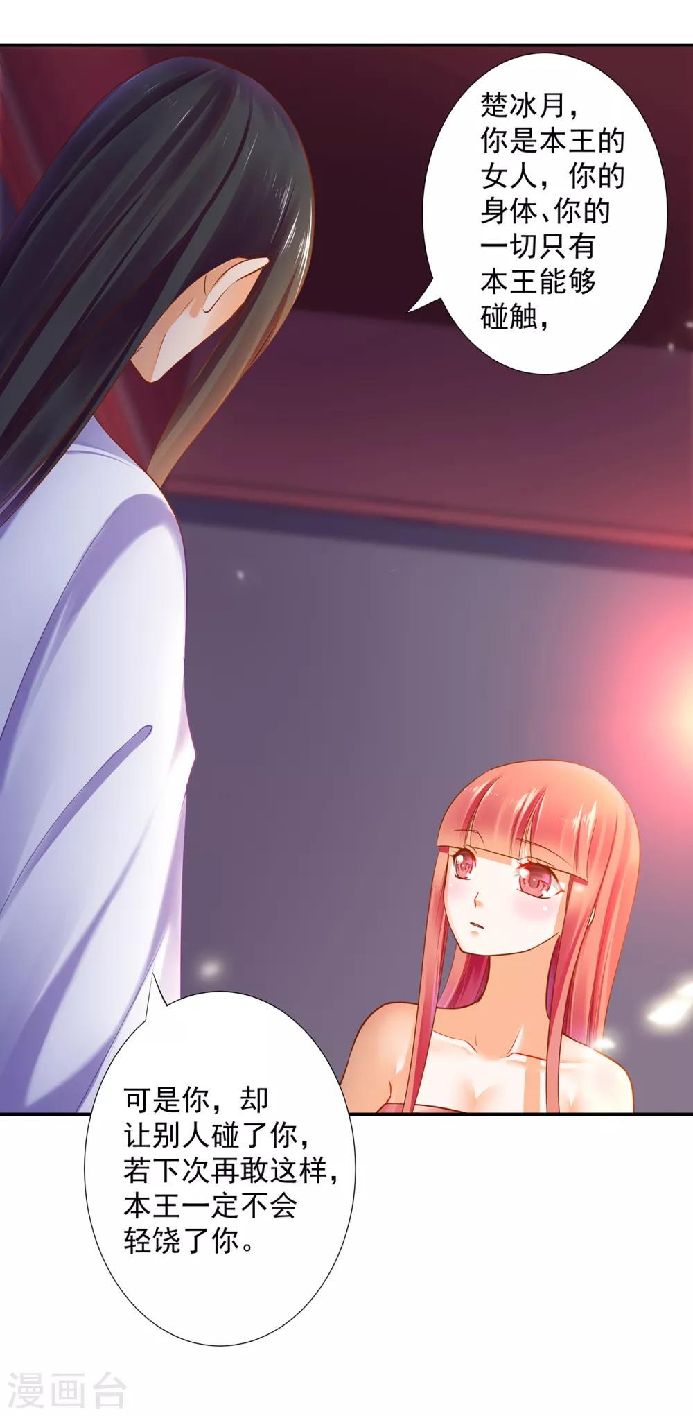 穿越王妃要升级漫画,第51话 只能本王碰你1图