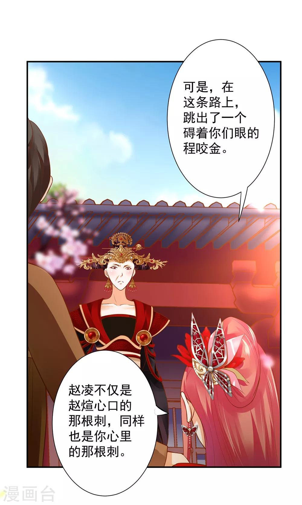 穿越王妃要升级小说全文免费阅读漫画,第144话 被掌掴2图