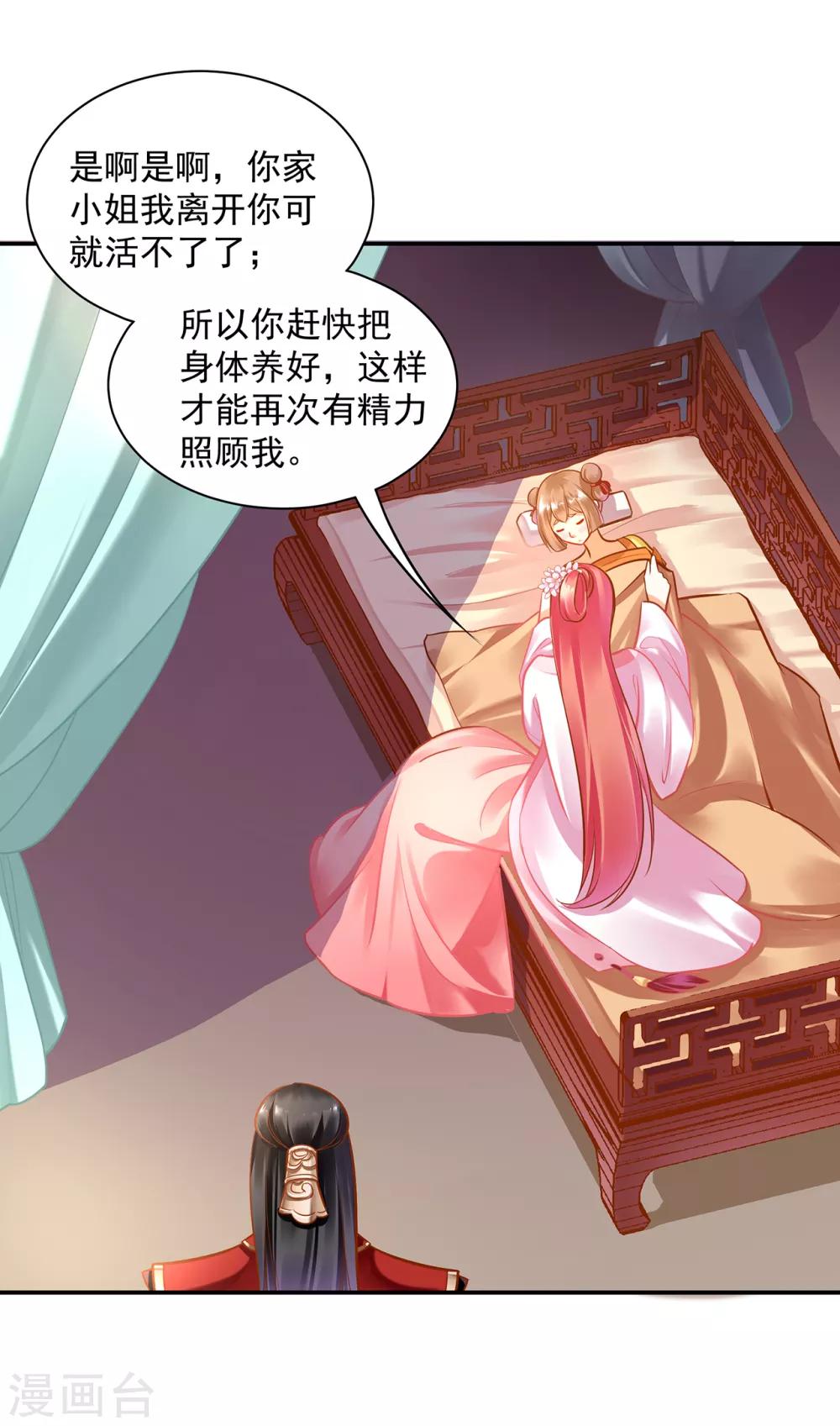 穿越王妃要升级的视频漫画,第84话 三哥，我错了2图