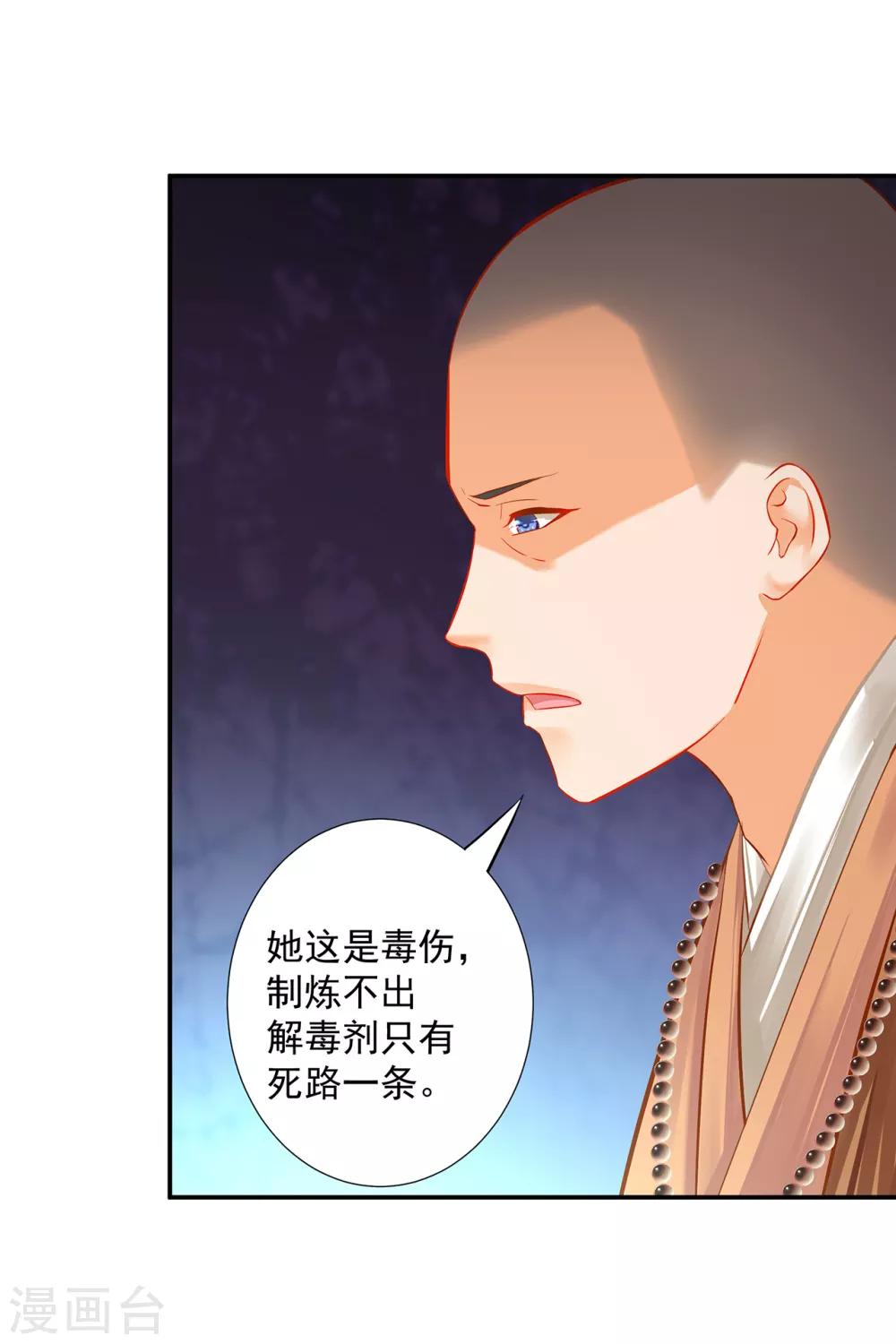 穿越王妃要升级漫画,第194话 只有半日2图