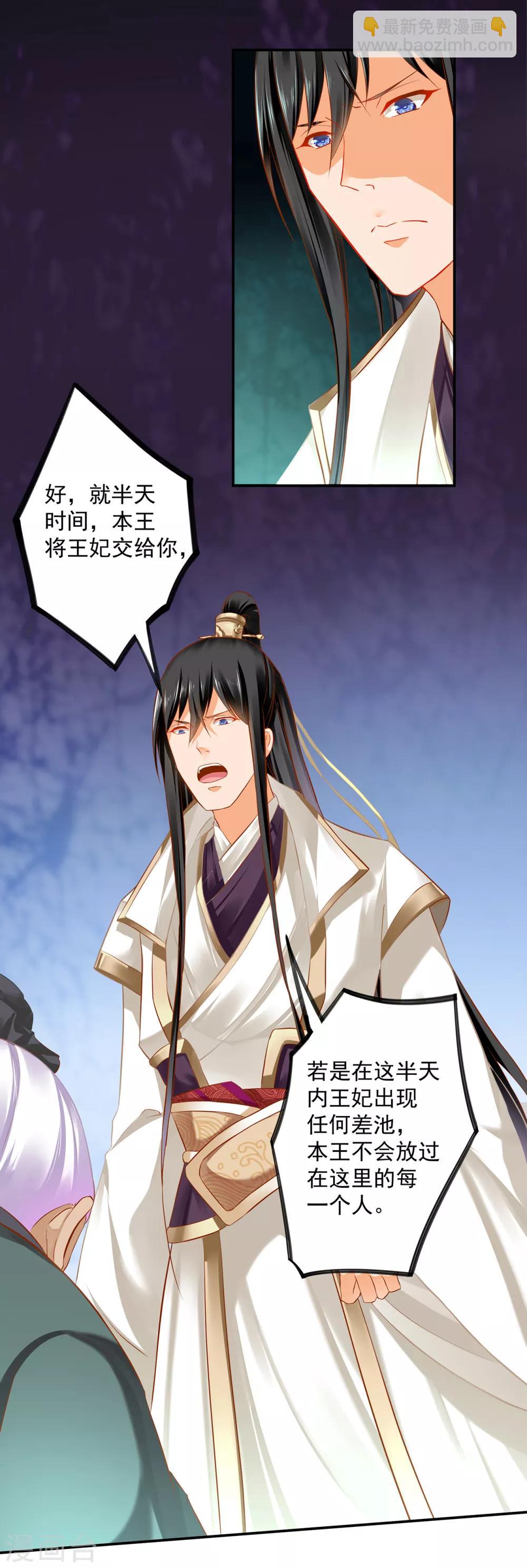 穿越王妃要升级漫画,第194话 只有半日2图