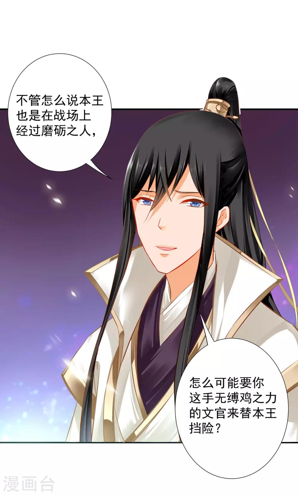 穿越王妃要升级漫画,第198话 我要倒大霉了1图