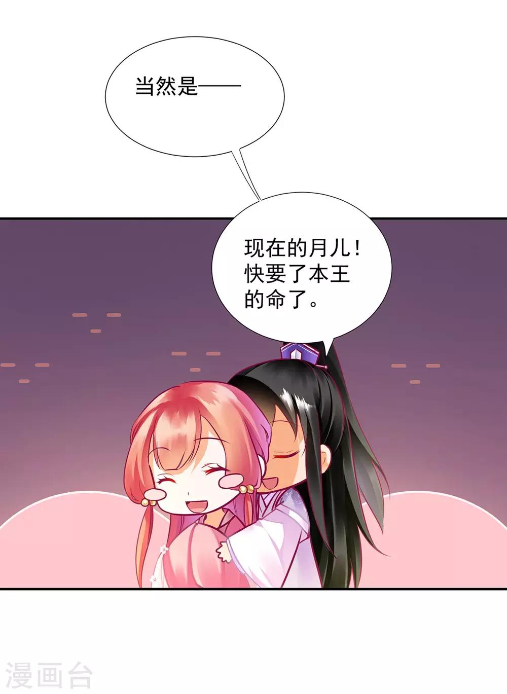 穿越王妃要升级漫画,第76话 又被套路了1图