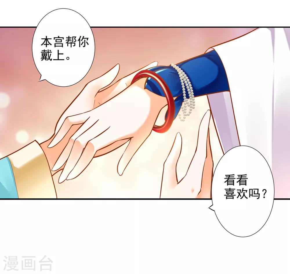 穿越王妃要升级漫画,第54话 遭遇劲敌1图