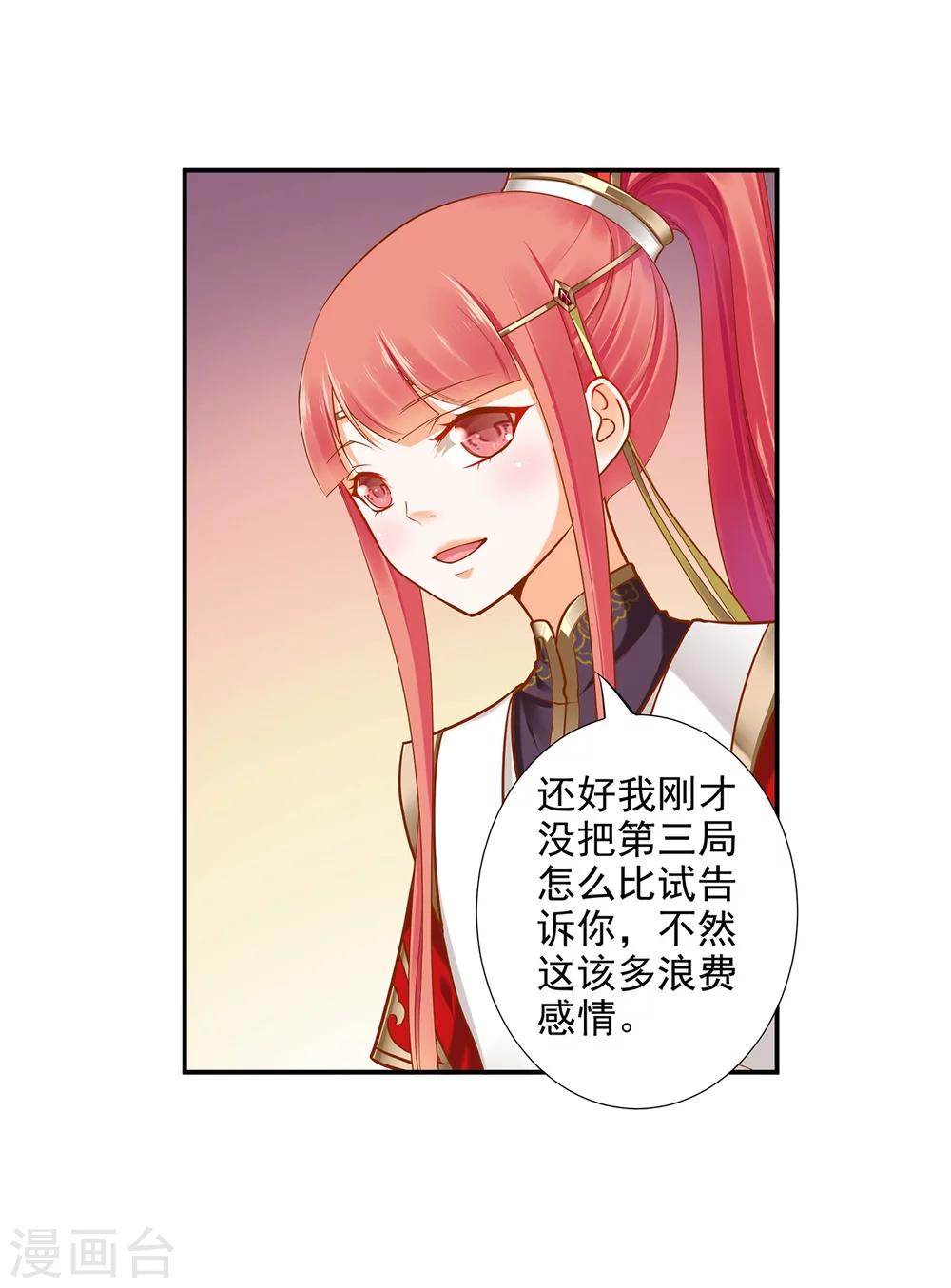 穿越王妃要升级漫画,第34话 怀疑人生1图