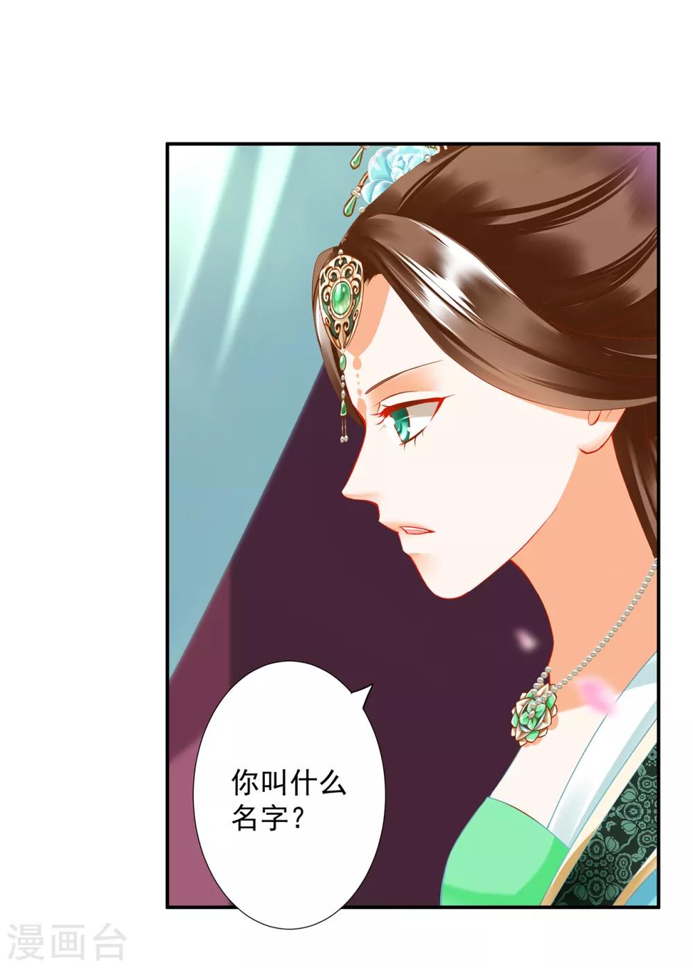 穿越王妃要升级漫画全集免费阅读漫画,第173话 宠妃痛失心腹，再收新奴1图