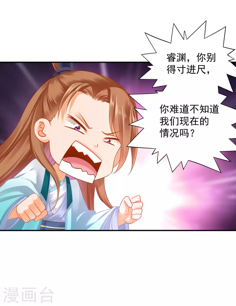 穿越王妃要升级漫画,第244话 师父送给徒弟的礼物2图