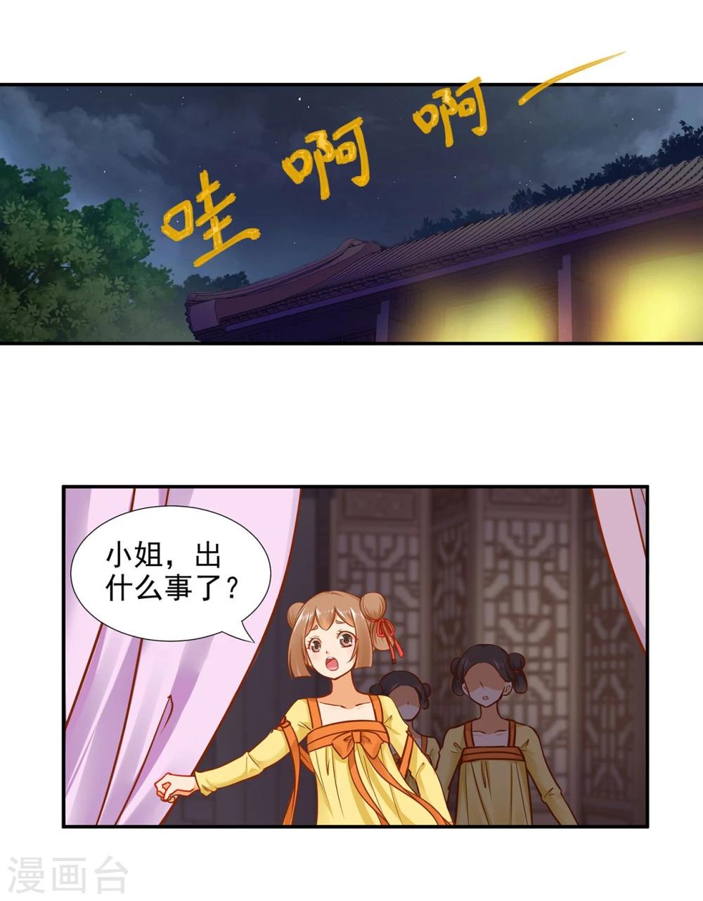 穿越王妃要升级小说全文免费阅读漫画,第16话 真是开窍了呀1图