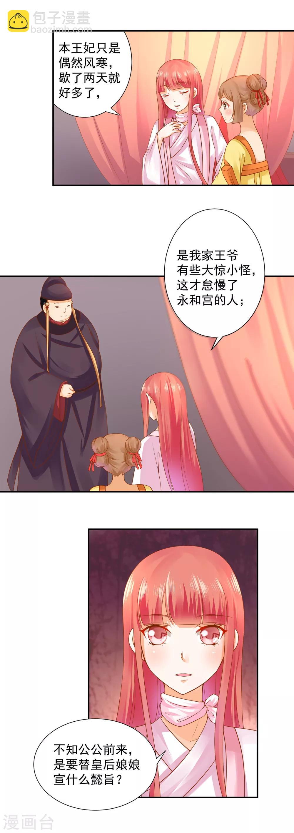 穿越王妃要和离免费观看全集漫画,第129话 美人，赏个脸吧？1图