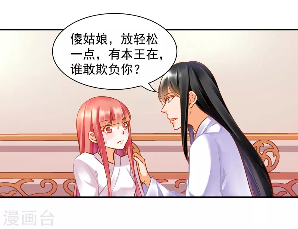 穿越王妃要升级小说全文免费阅读王漫画,第83话 妻奴上线2图