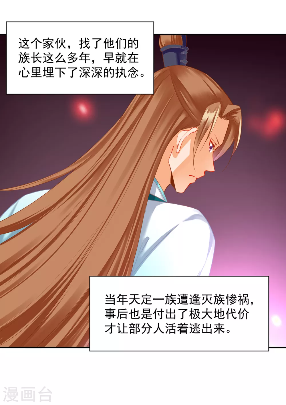 穿越王妃要升级漫画,第214话 元枫的紧急联络2图
