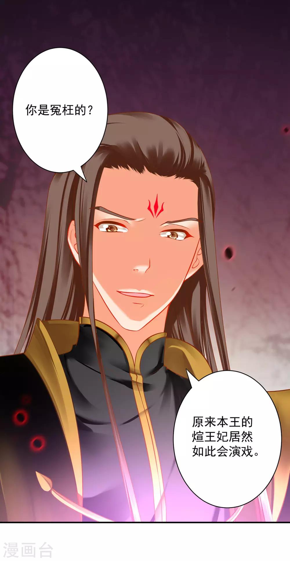 穿越王妃要升级漫画,第179话 煊王与煊王妃1图
