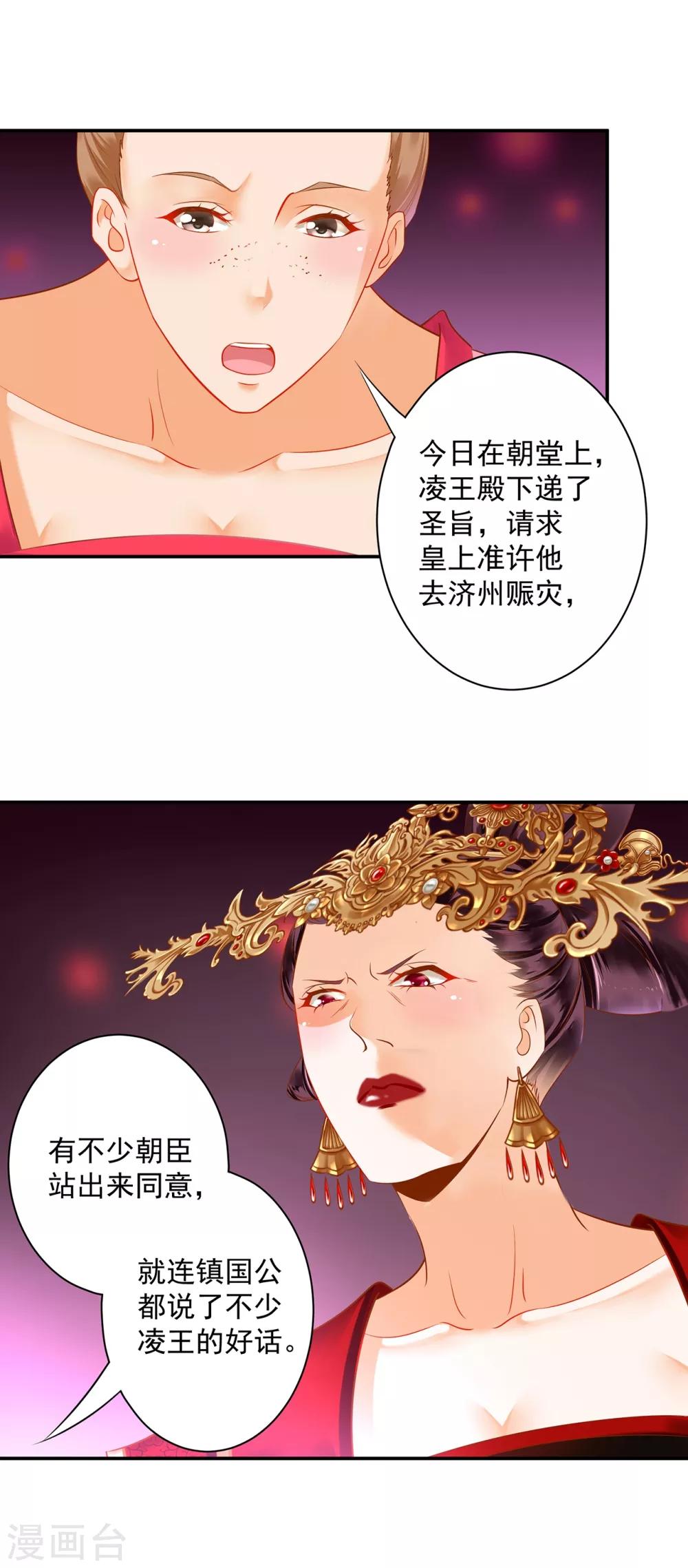 穿越王妃要升级漫画酷漫屋漫画,第163话 两个老妖婆的坏水1图