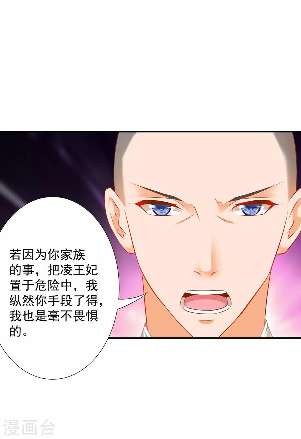 穿越王妃要和离短剧徐凌语在线看漫画,第203话 认主1图