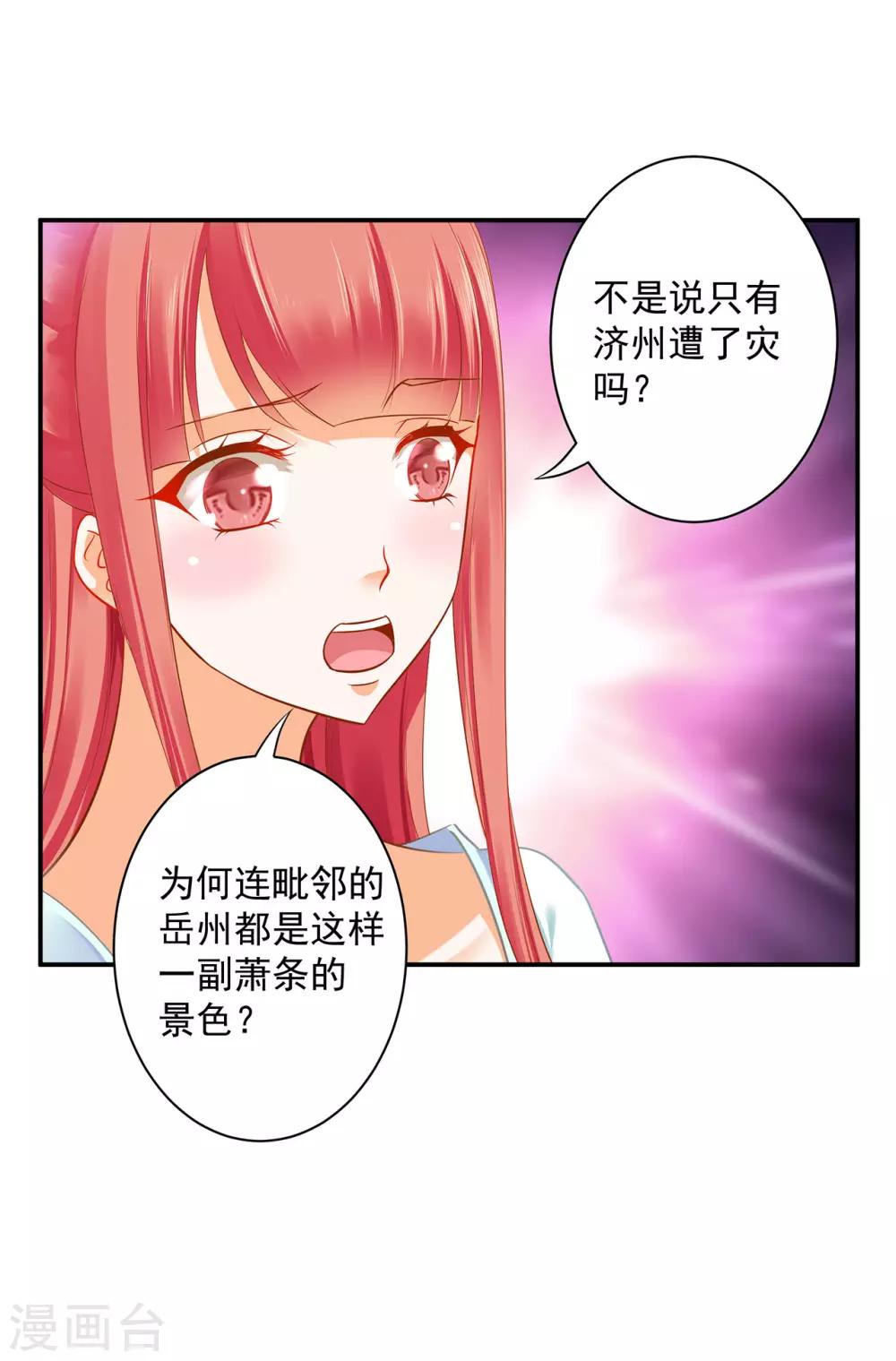 穿越王妃要升级全集免费观看漫画,第188话 不要乱来啊！2图