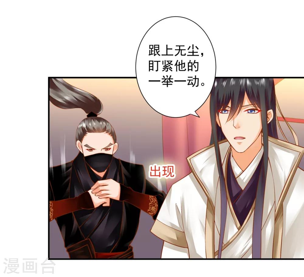 穿越王妃要升级漫画,第124话 你看这虫子能治病1图