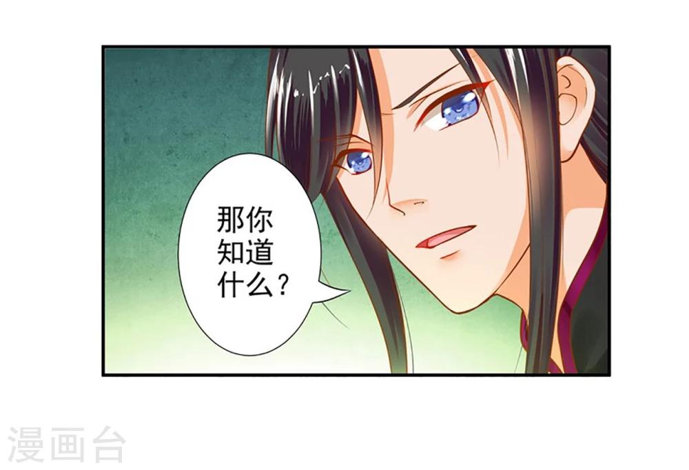 穿越王妃要升级小说全文免费阅读王漫画,第11话 挑衅2图