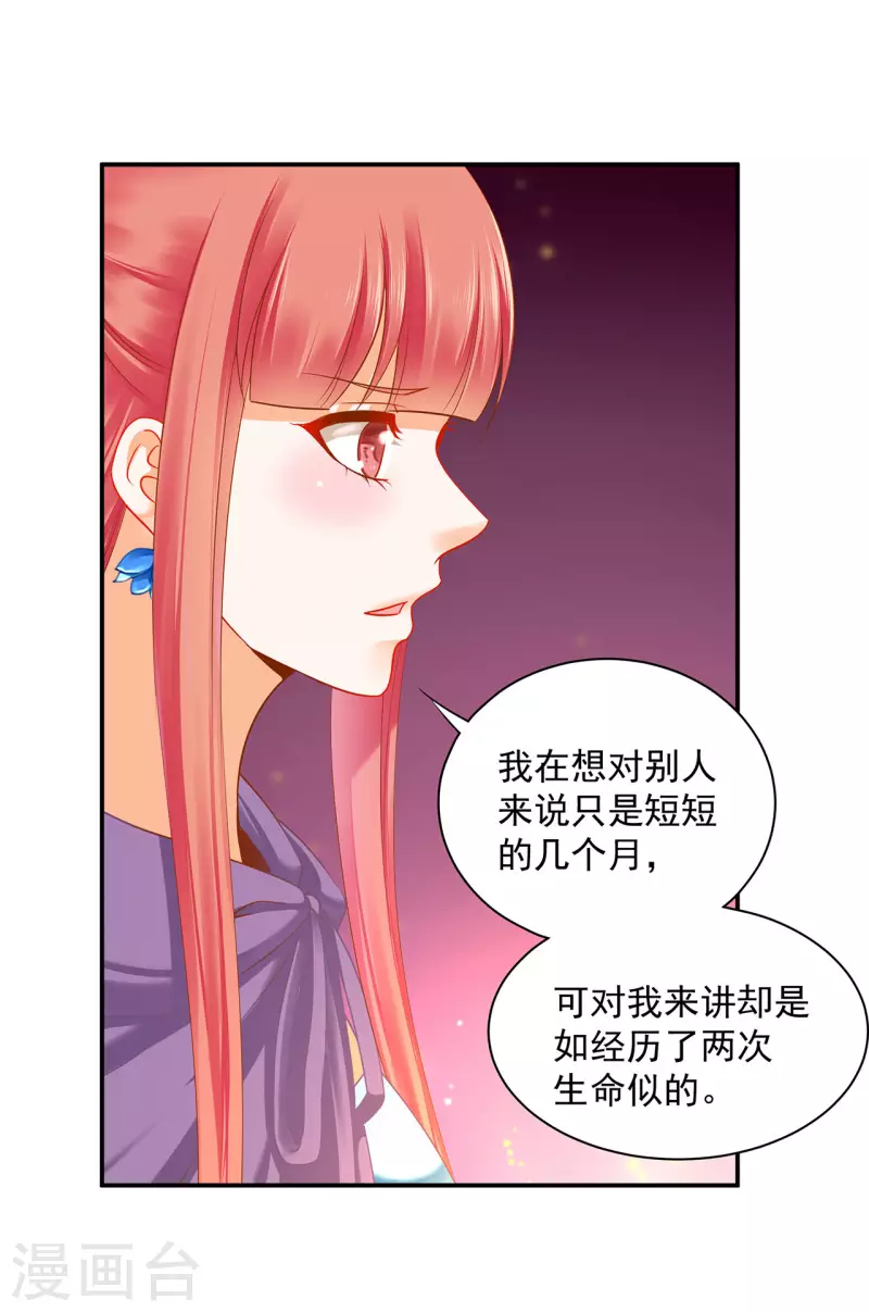 穿越王妃要升级漫画,第244话 师父送给徒弟的礼物2图