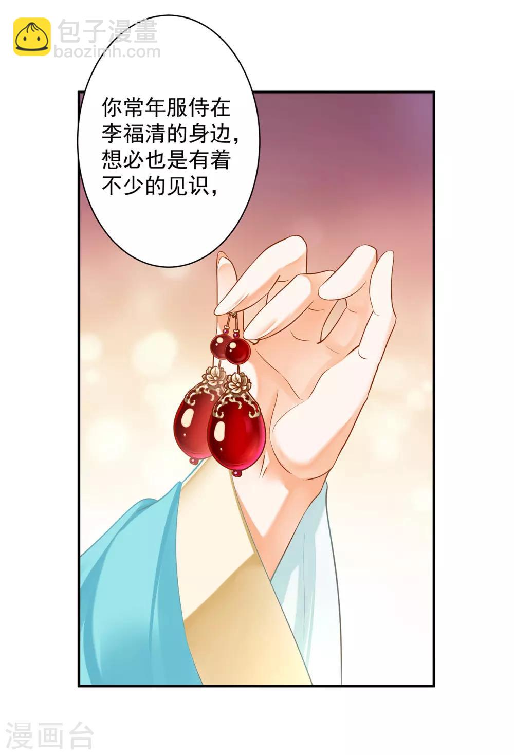 穿越王妃要升级全集免费观看漫画,第167话 背主之奴2图