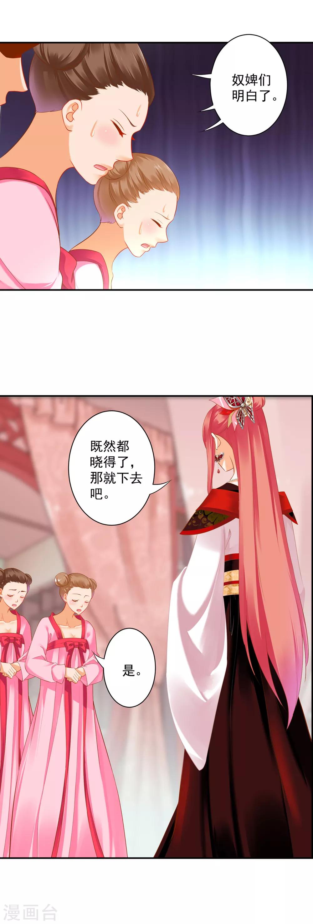 穿越王妃要升级漫画,第160话 听说你要剥皮？1图