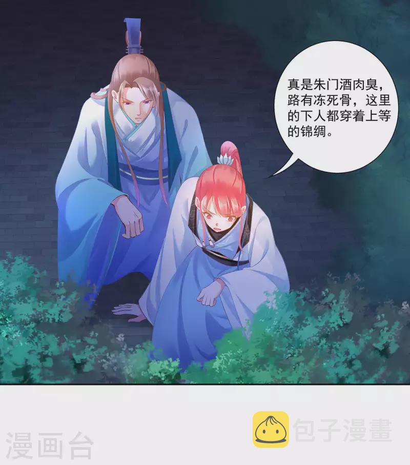 穿越王妃要升级的视频漫画,第263话2图