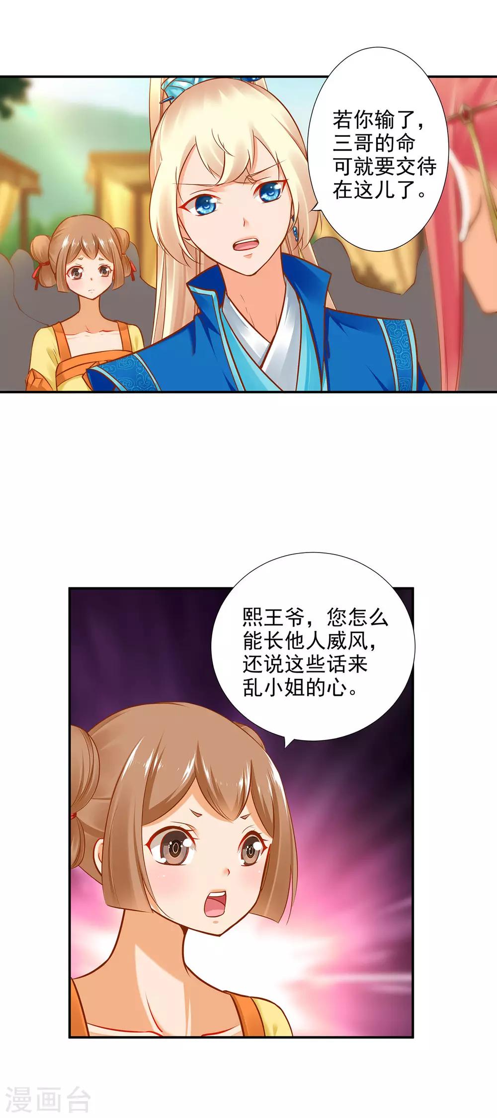 穿越王妃要和离全集免费观看视频漫画,第32话 什么愿望，都帮你实现……1图