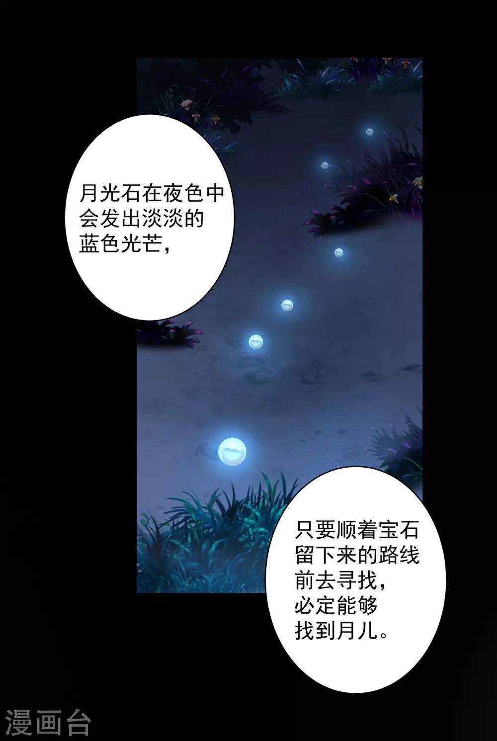 穿越王妃要升级小说全文免费阅读漫画,第113话 骨血的诱惑2图