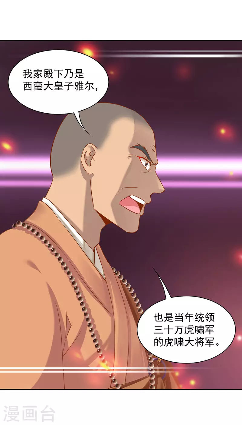 穿越王妃要升级漫画,第241话 不省心的小崽子1图