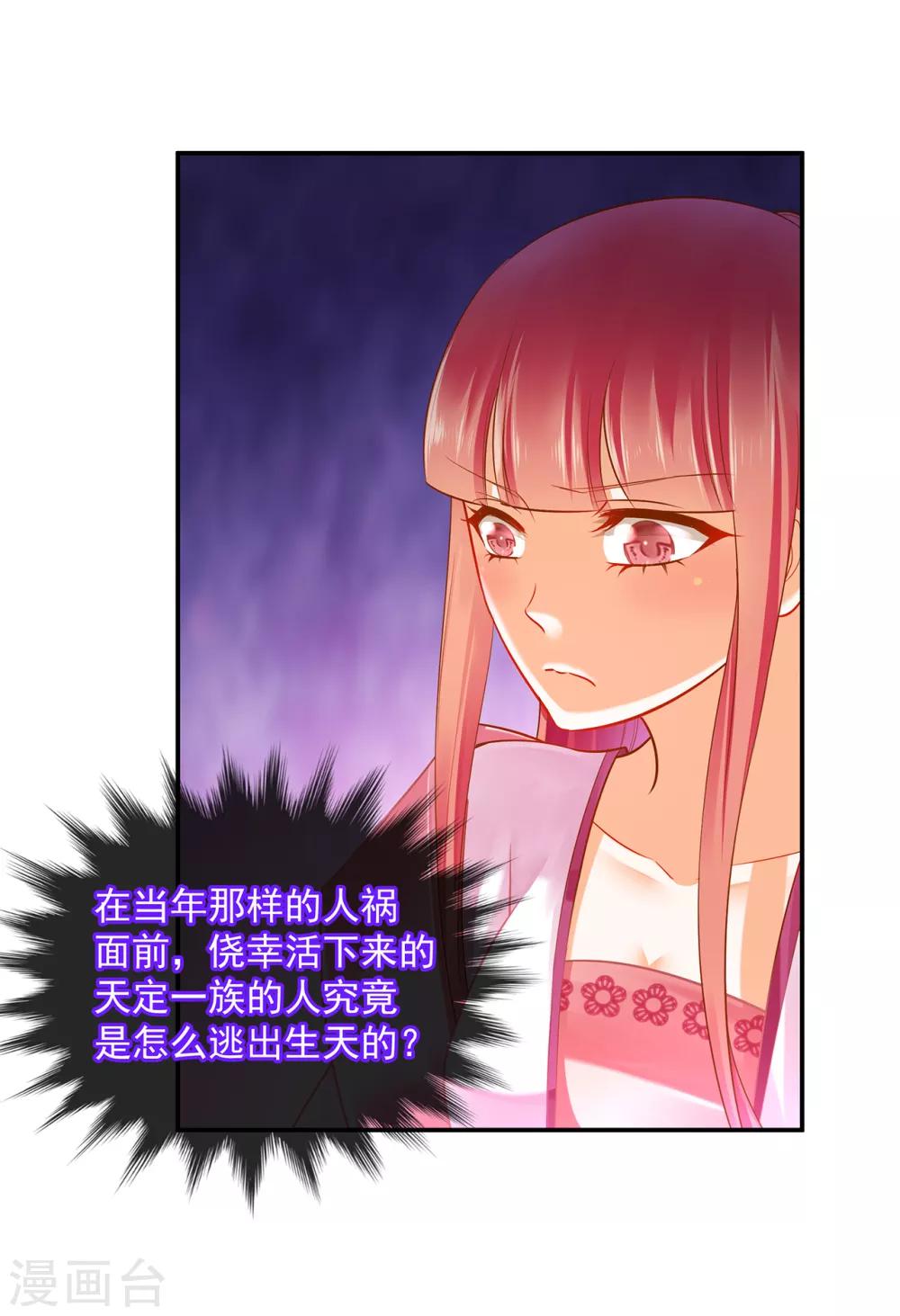穿越王妃要升级漫画,第110话 小喽啰穆克察1图
