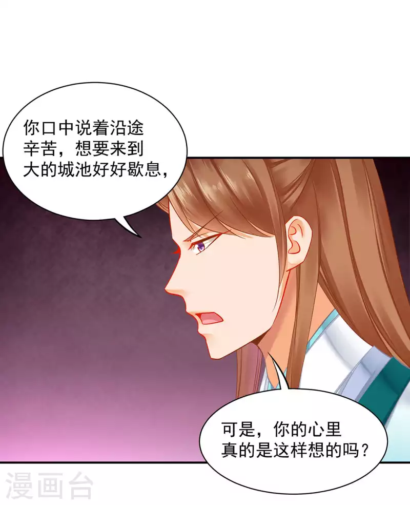 穿越王妃要升级漫画,第256话1图