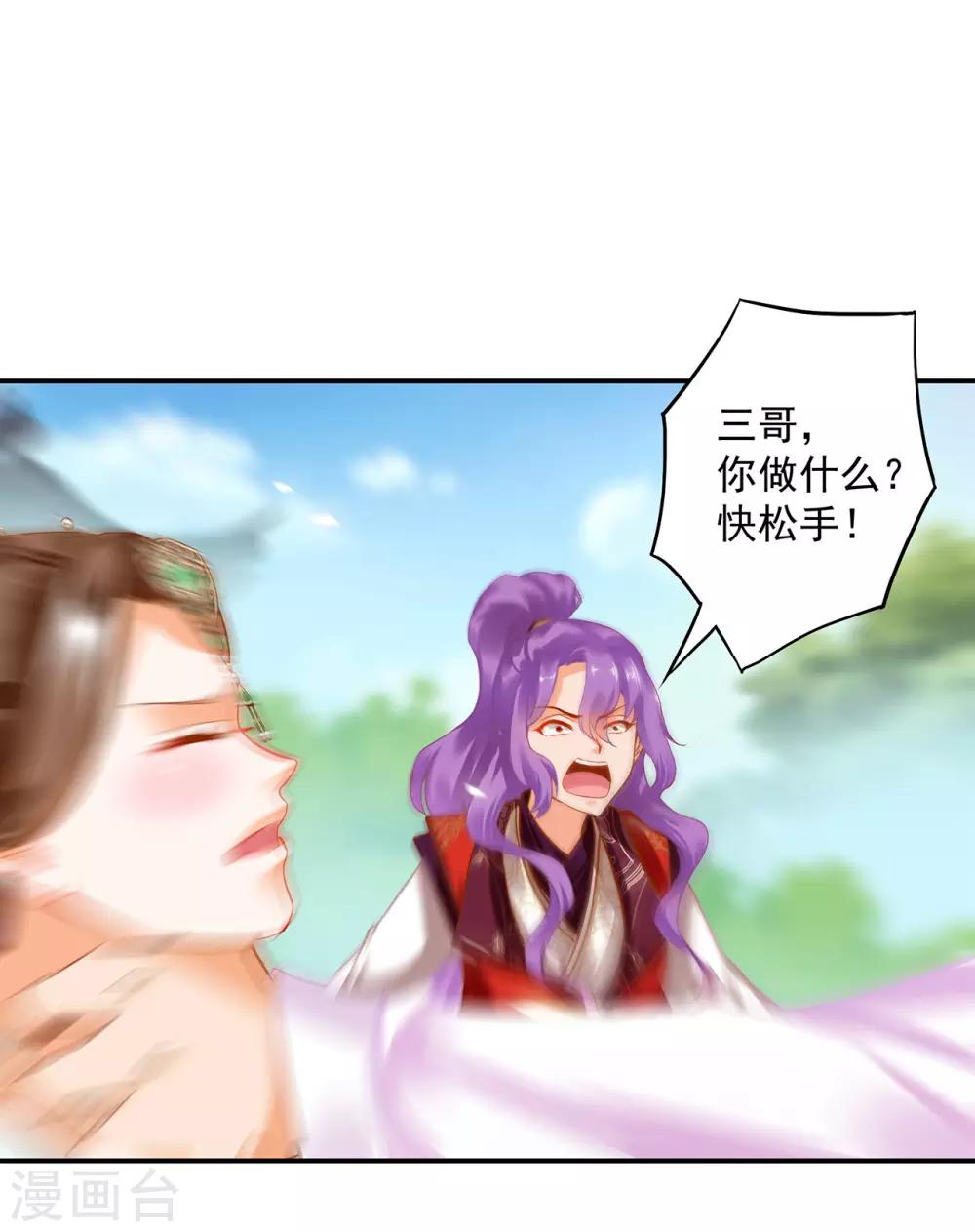 穿越王妃要升级漫画,第172话 古代的塑料姐妹花1图