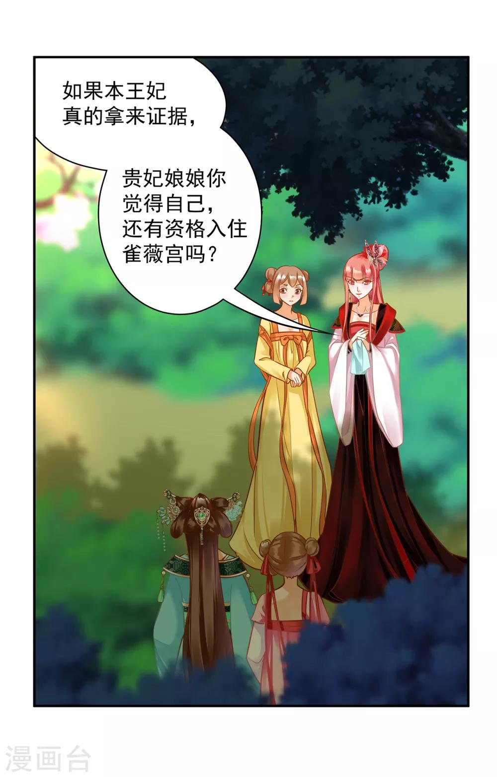 穿越王妃要和离95集免费漫画,第138话 再美也只会让人恶心的女人2图