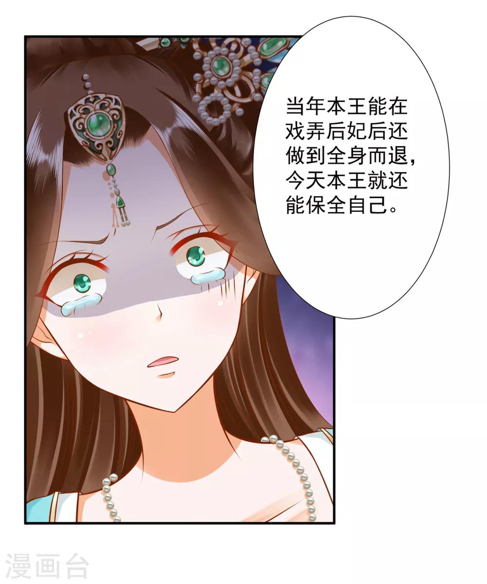 穿越王妃要升级漫画全集免费阅读漫画,第87话 恶有恶报2图