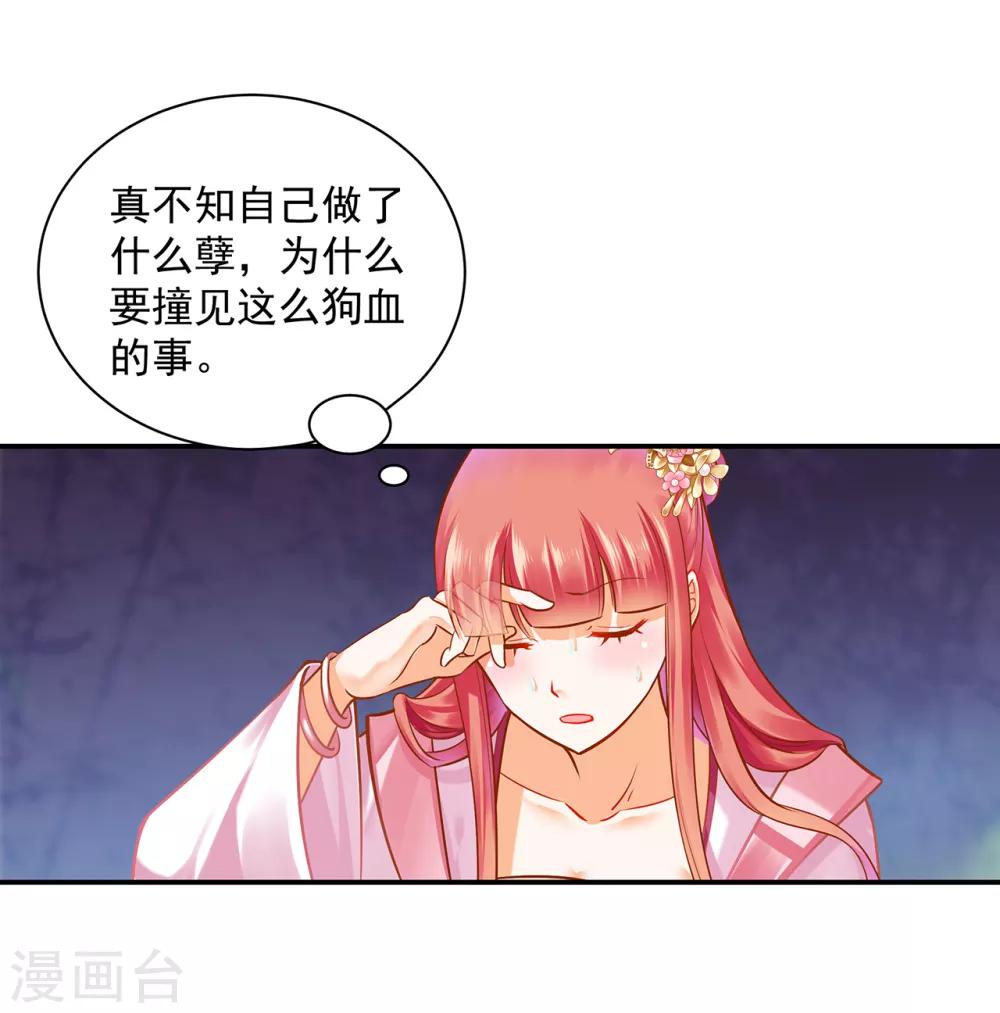 穿越王妃要升级六漫画,第102话 帝王之情薄如水1图