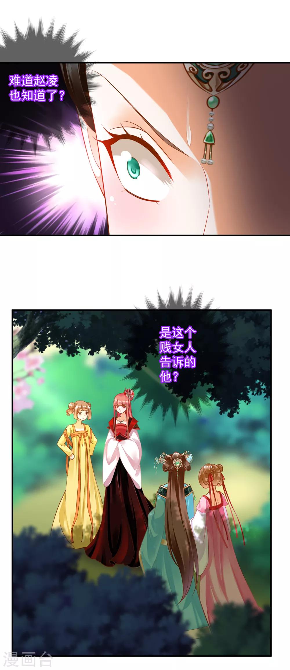穿越王妃要升级漫画,第137话 除了表白真心不敢，其他都敢2图