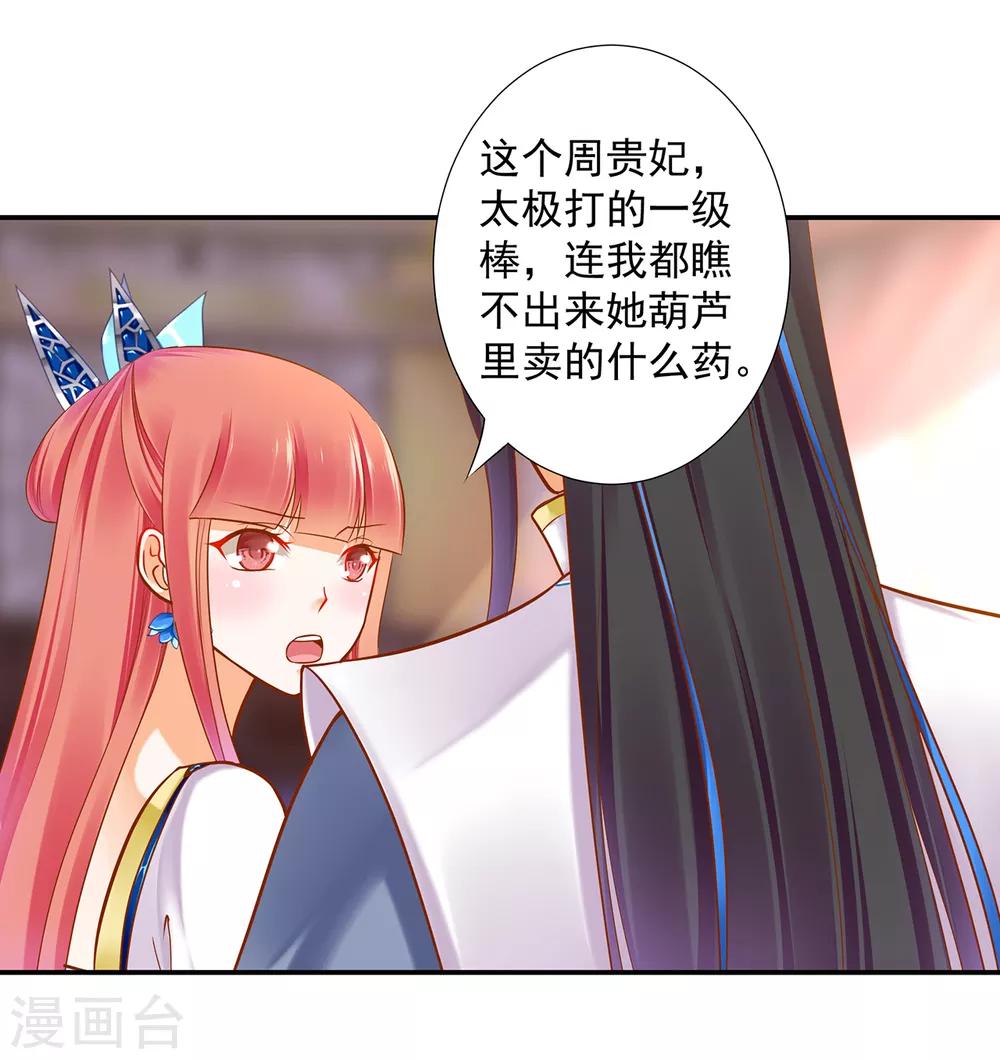 穿越王妃要升级小说txt免费下载漫画,第57话 关系不简单1图