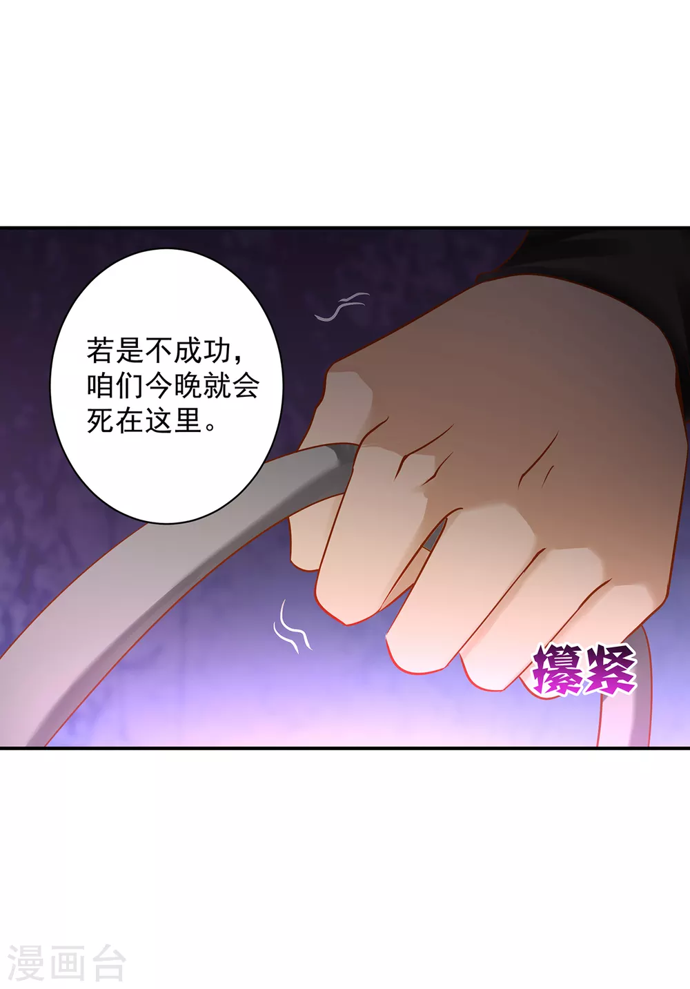 穿越王妃要升级小说全文免费阅读王漫画,第229话 杀手到！2图