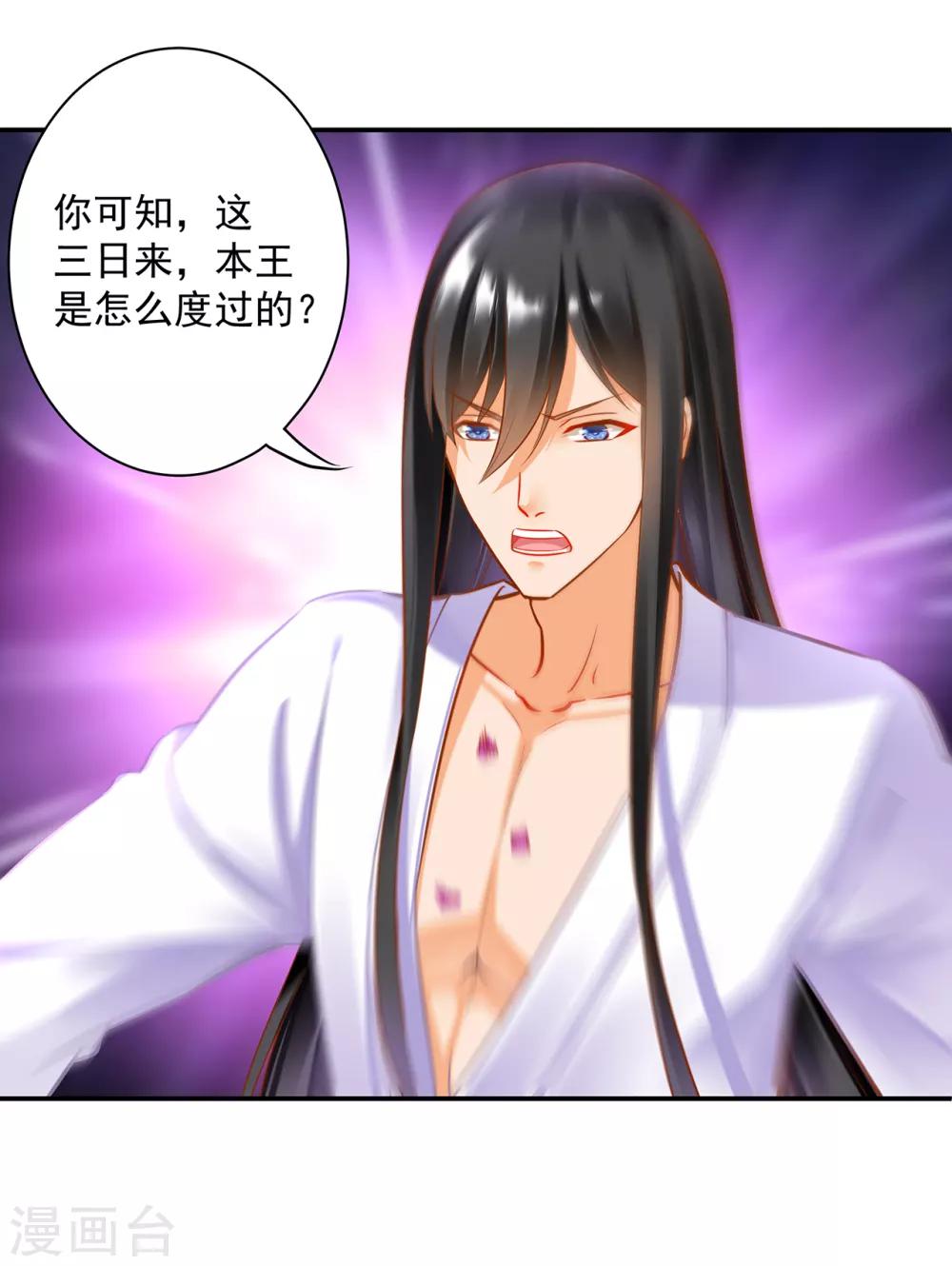 穿越王妃要升级漫画,第82话 我把赵凌给……1图