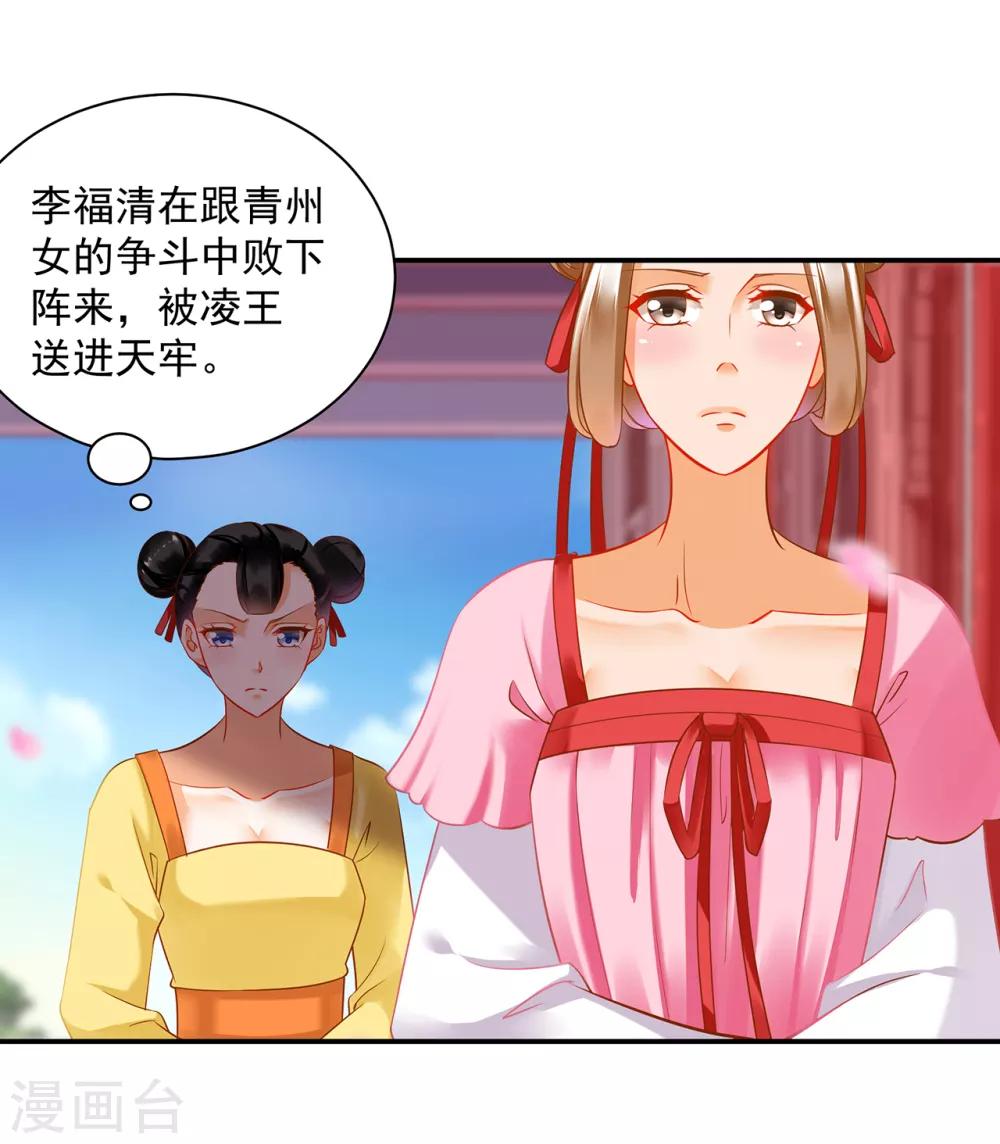 穿越王妃要改嫁漫画,第166话 小丫鬟作死与虎谋皮2图