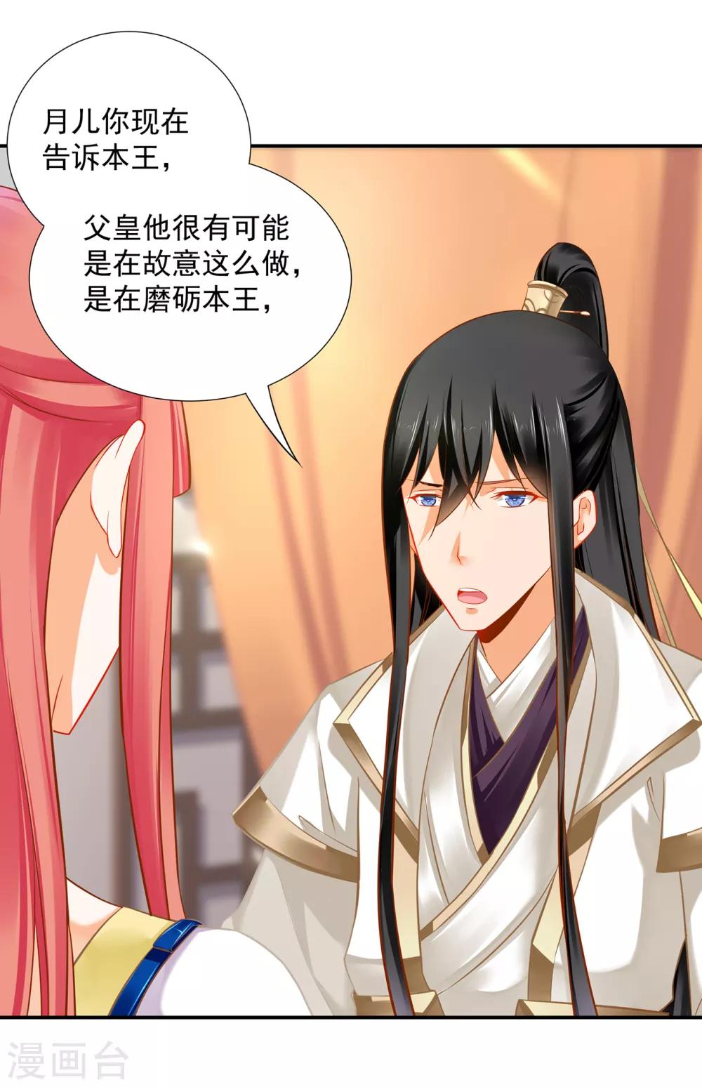 穿越王妃要升级漫画,第206话 你娶的不仅仅是我2图