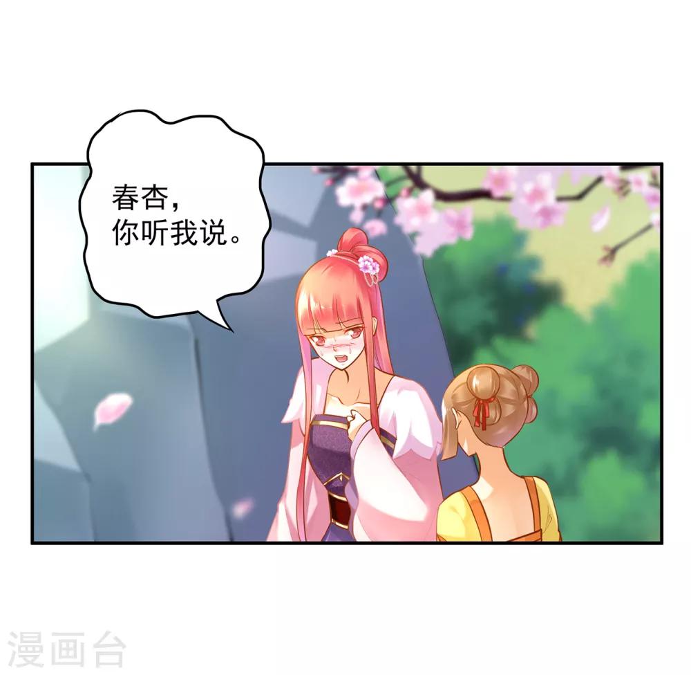 穿越王妃要升级结局怎么样漫画,第79话 无法抑制的可怕欲望1图