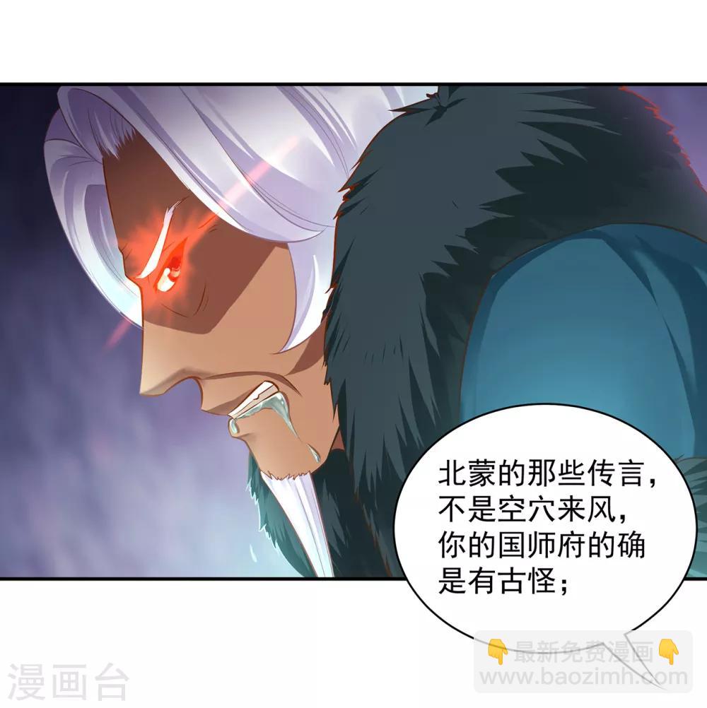 穿越王妃要升级漫画,第114话 逃离魔爪1图
