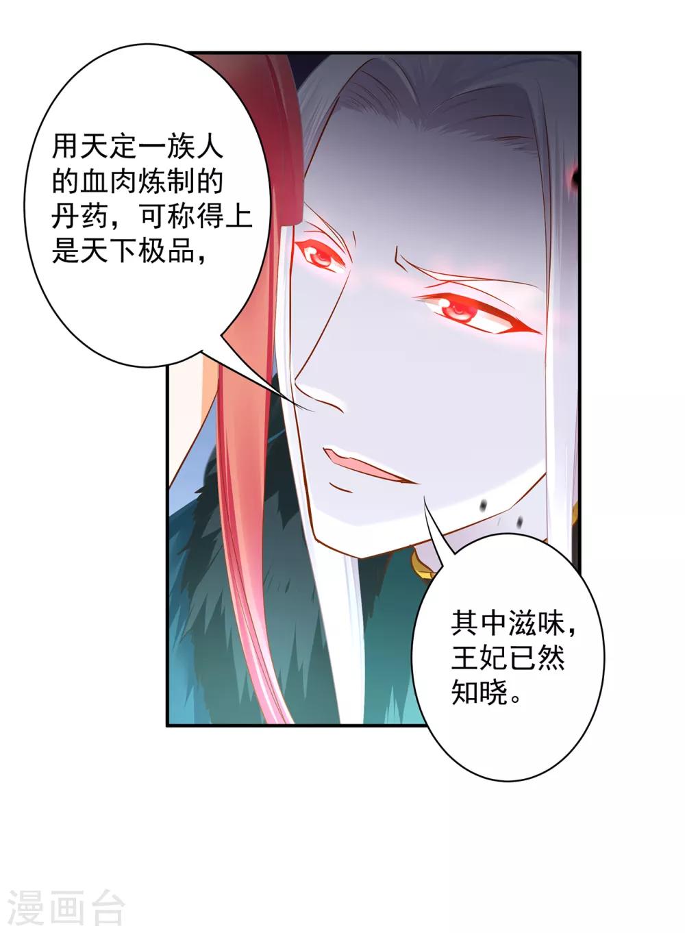 穿越王妃要升级全集免费观看漫画,第120话 男人靠得住，母猪会上树2图