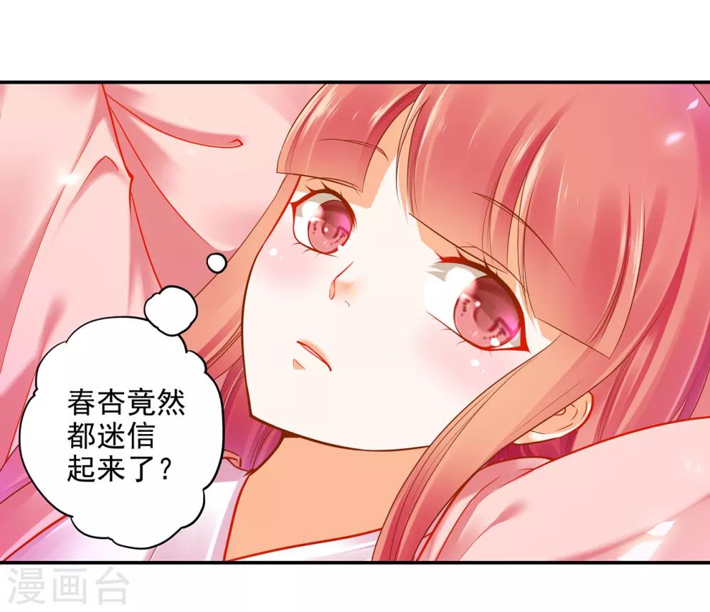 穿越王妃要升级漫画酷漫屋漫画,第66话 蓝颜祸水2图