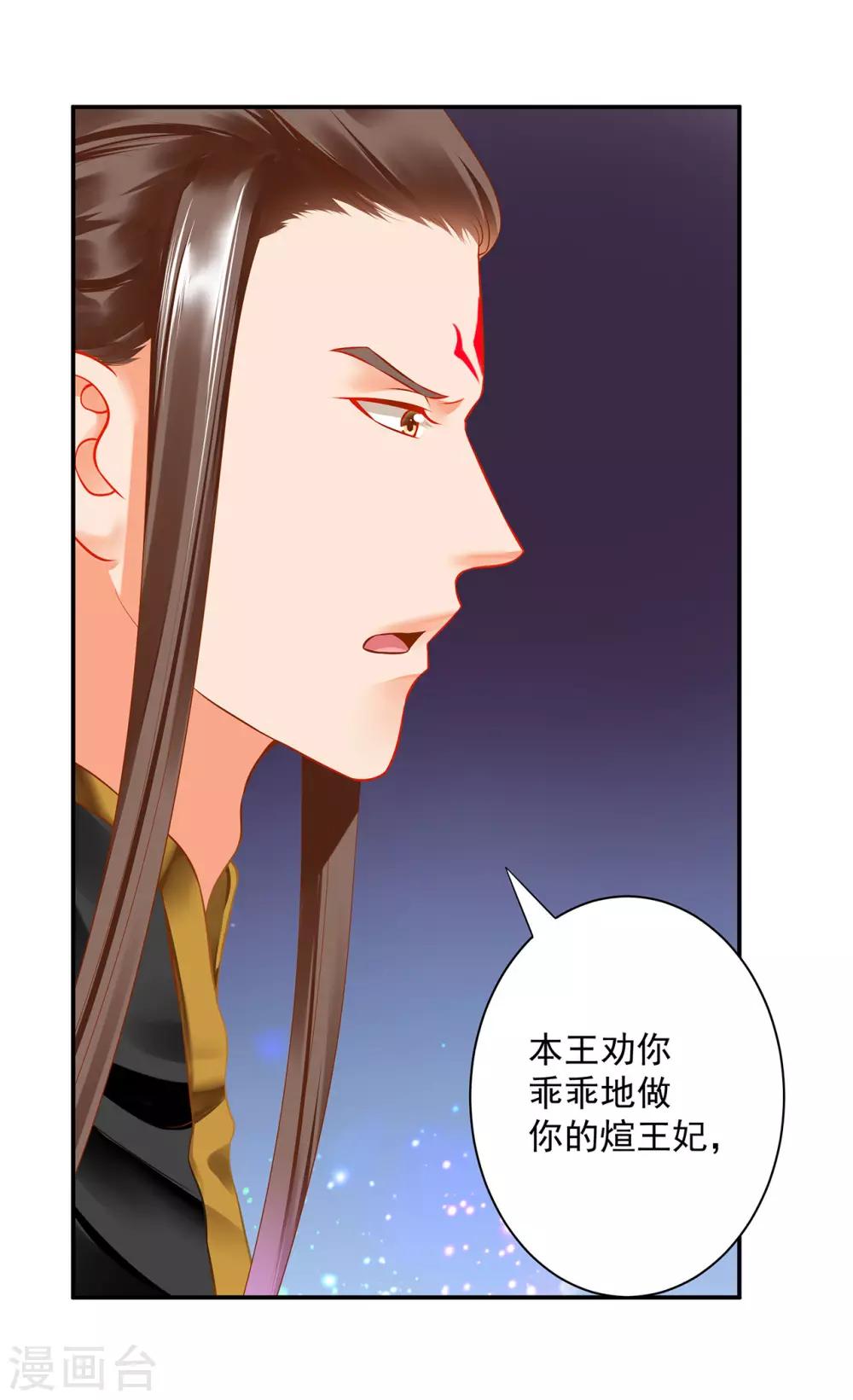 穿越王妃要升级漫画,第179话 煊王与煊王妃2图