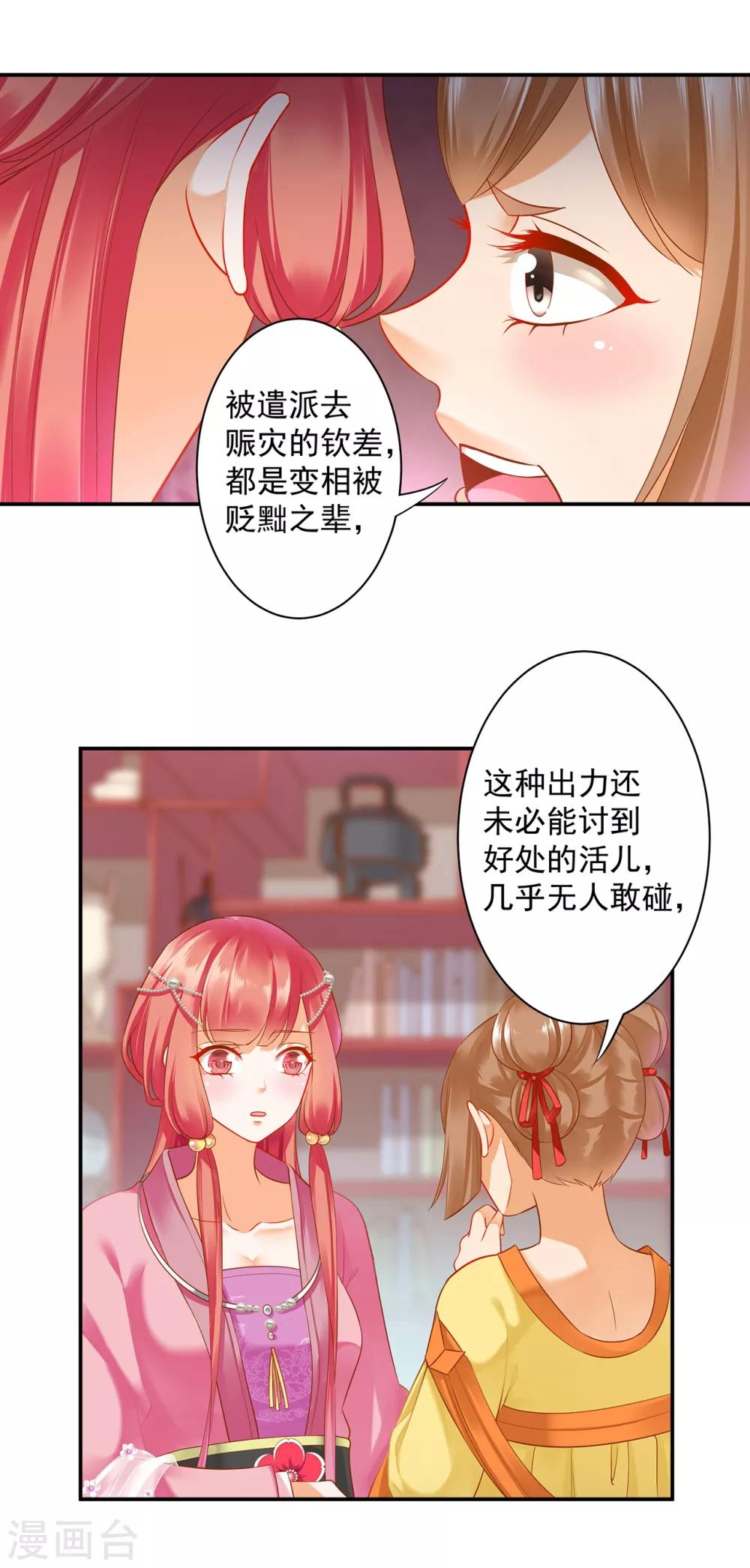 穿越王妃要升级结局怎么样漫画,第165话 赵恒来府2图